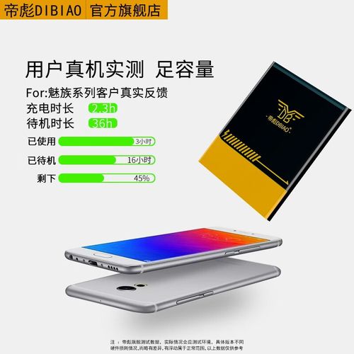 魅蓝note3电池容量