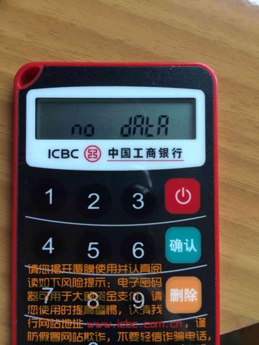 工商银行电子密码器电池