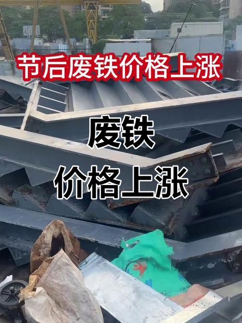 四川今日废铁行情