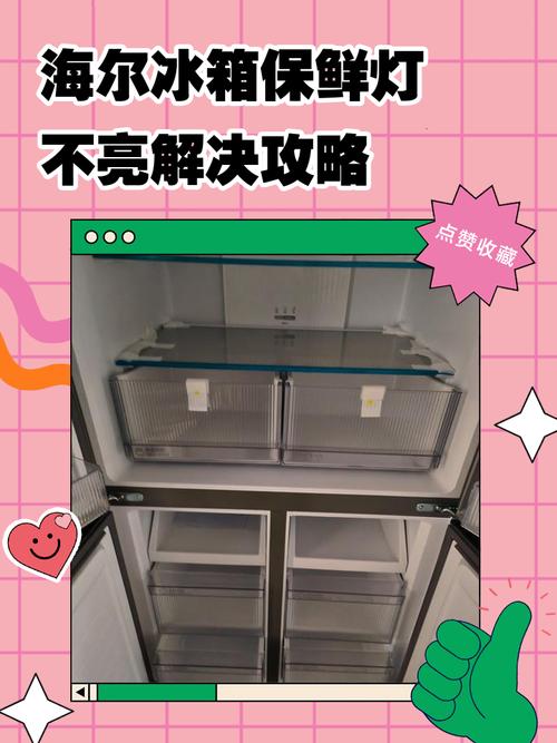 海尔冰箱bcd208kb故障