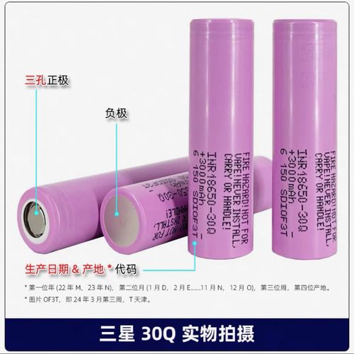 三星18650三元电池
