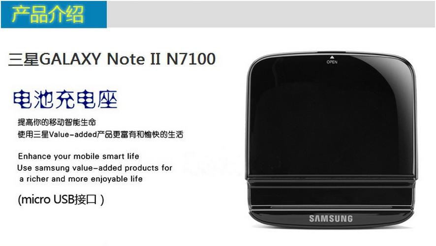 三星note2电池充电