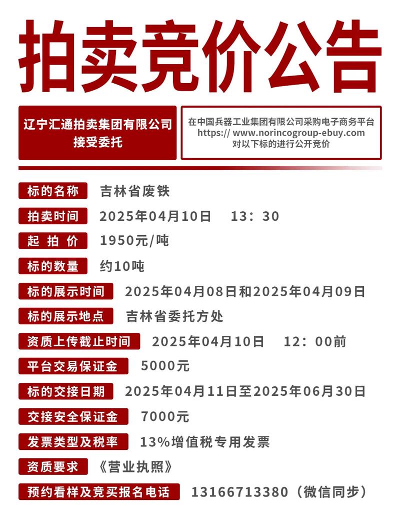 吉林市废铁回收价