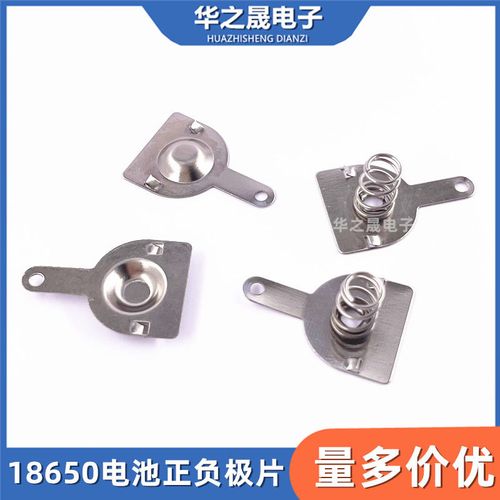 18650锂电池正负极