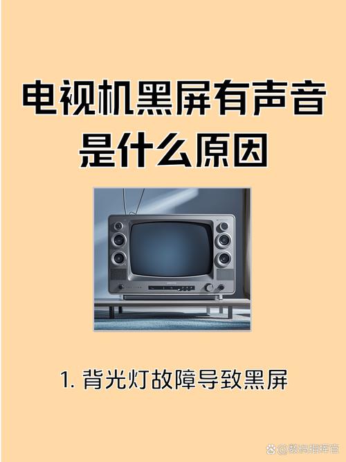 led电视黑屏有声音故障维修