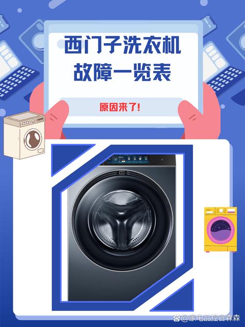 siemens洗衣机故障排除
