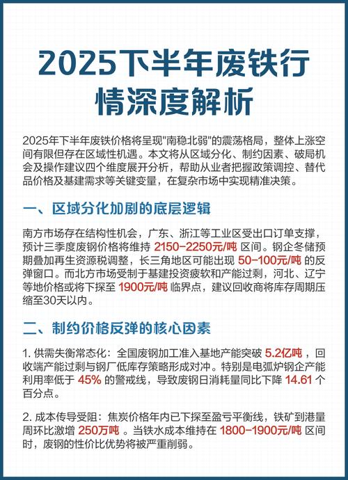 下半年废铁 走势