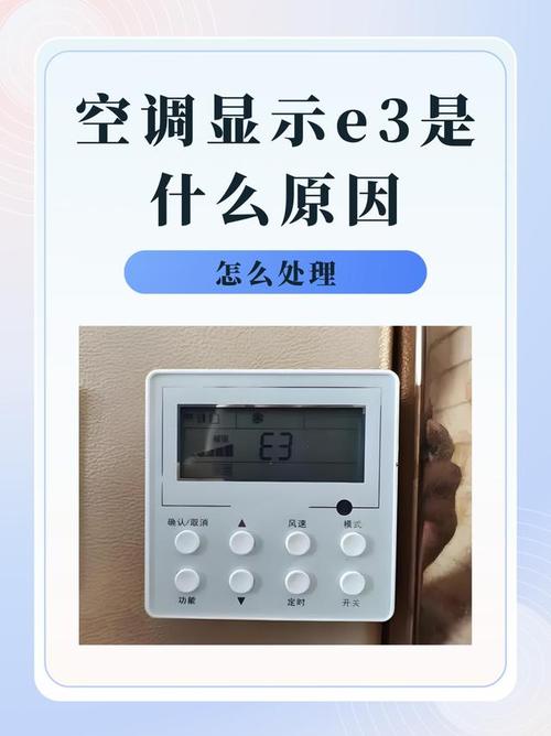 志高空调室内机停机故障码E4