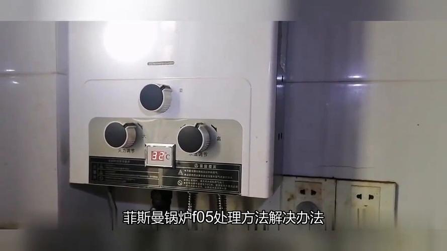 菲斯曼f05故障如何自行解决