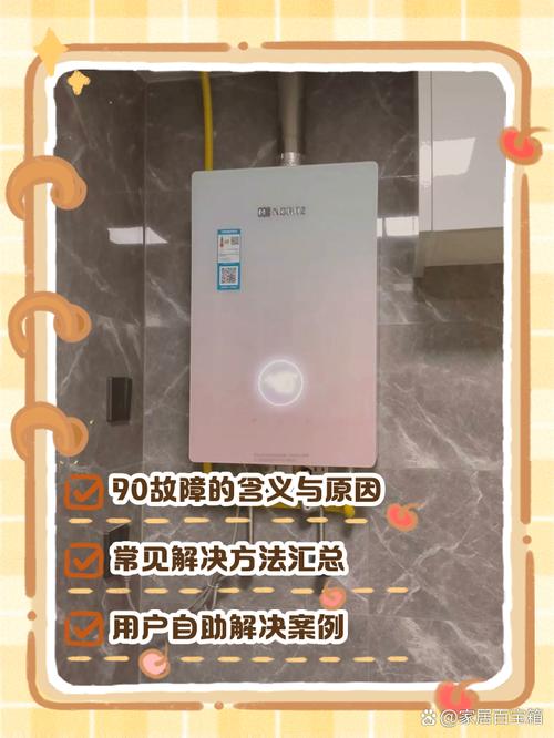 能率热水器显示90是什么故障