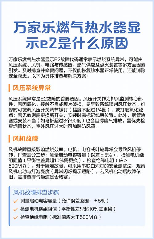 天然气热水器显示e2什么故障