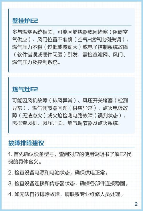 天然气热水器显示e2什么故障