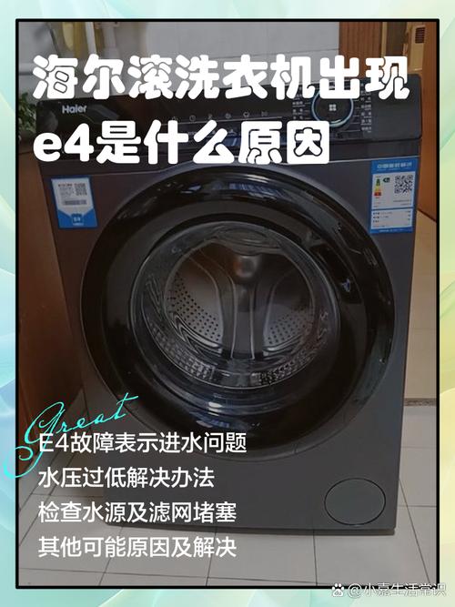 海尔洗衣机显示e6是什么故障