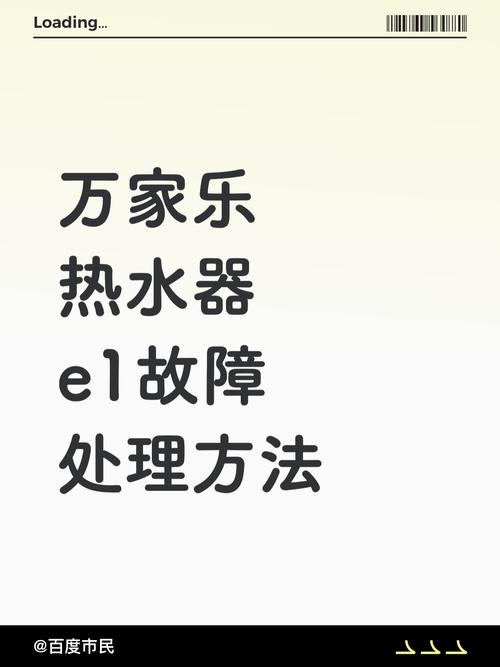 万家乐热水器l1是什么故障