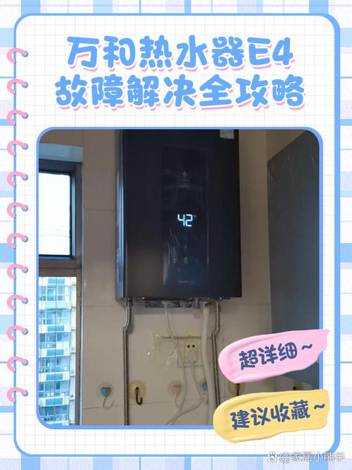 万和燃气热水器故障一览E4