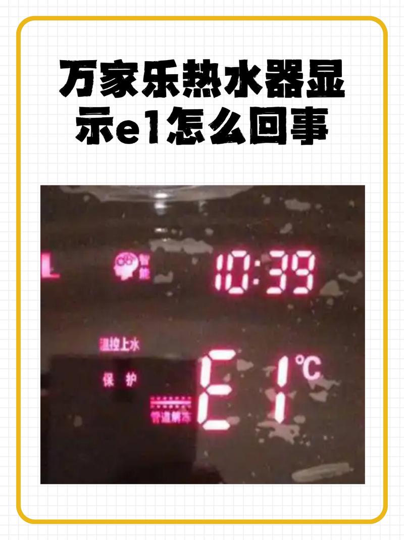 万家乐热水器报e0故障原因