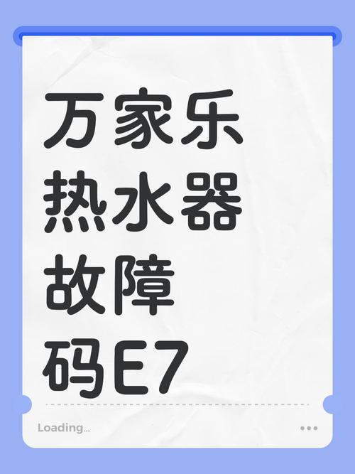 万家乐热水器报e0故障原因