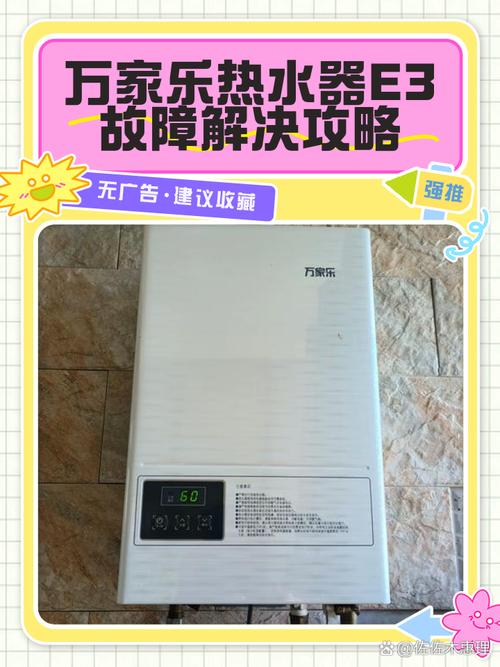 万家乐燃气热水器e07故障