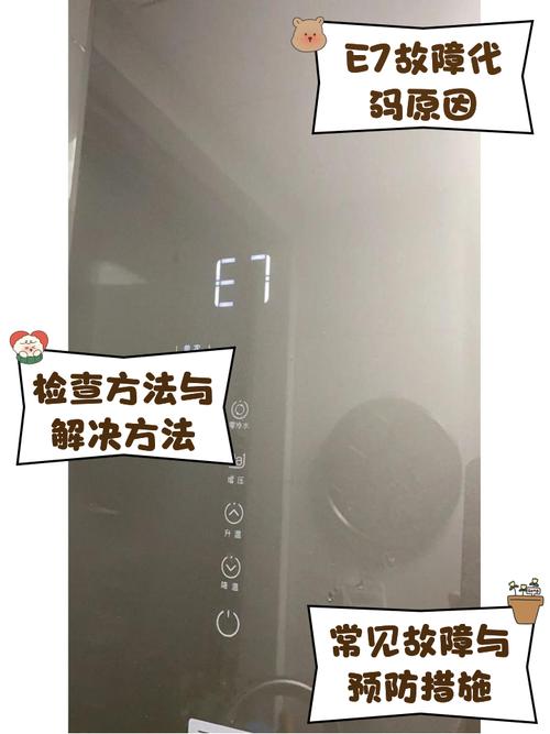 万家乐热水器E7是什么故障