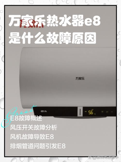 万家乐热水器E7是什么故障
