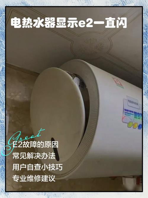 长虹即热式电热水器故障e1