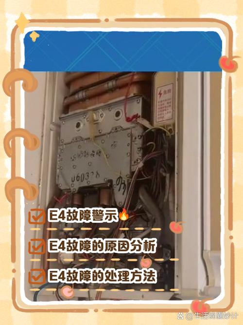 万和电热水器e4故障解决图