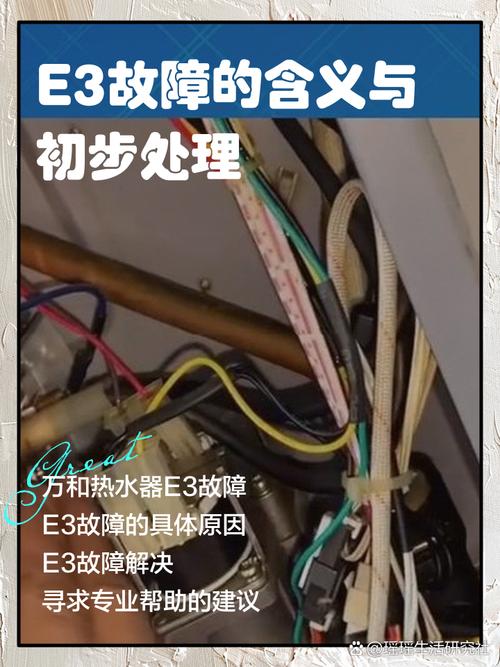 万和电热水器e4故障解决图