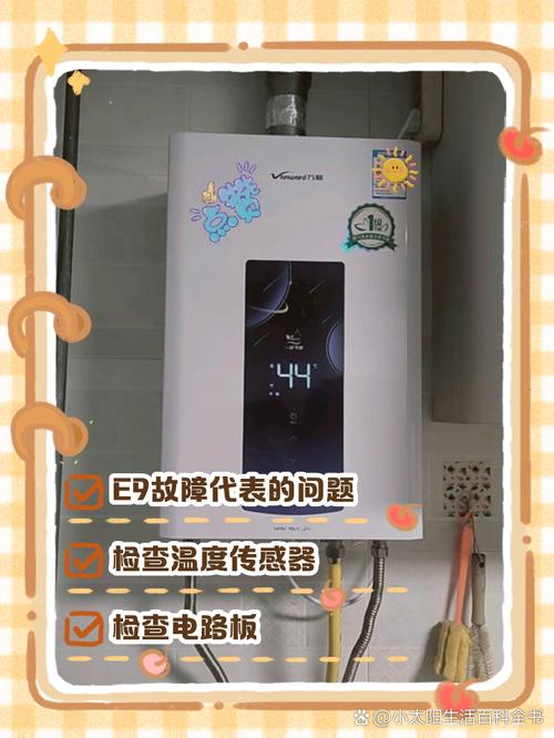 万和热水器e9代表什么故障