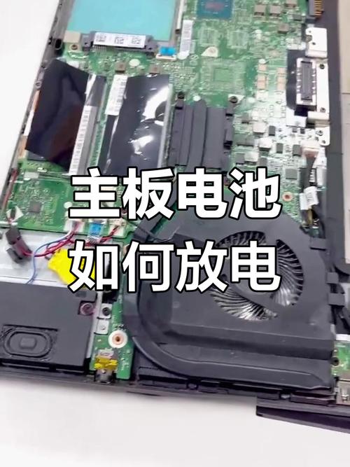 笔记本bios电池放电