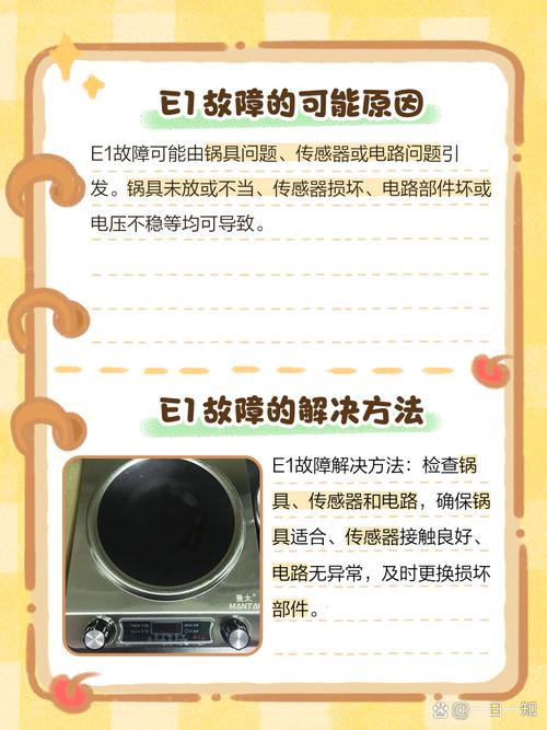 金灶电磁炉故障码e2如何修