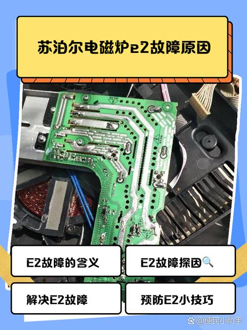 金灶电磁炉故障码e2如何修