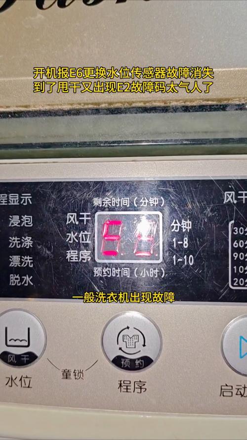 惠而浦洗衣机洗一半e6故障