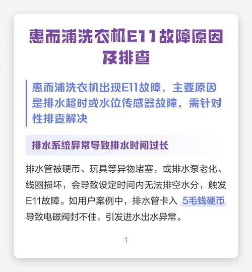 惠而浦洗衣机洗一半e6故障