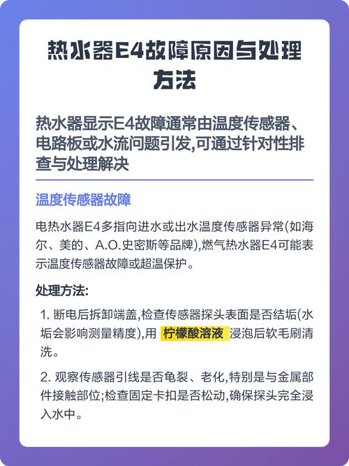 恒温热水器e4故障解决方法