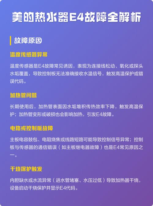 恒温热水器e4故障解决方法