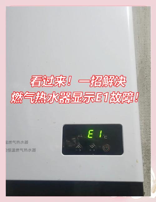 乐声20升速热水器E2故障