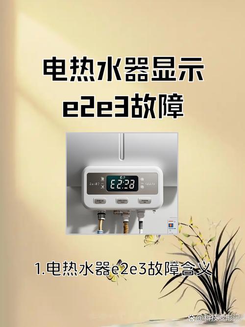 海尔电热水器e3故障解决图