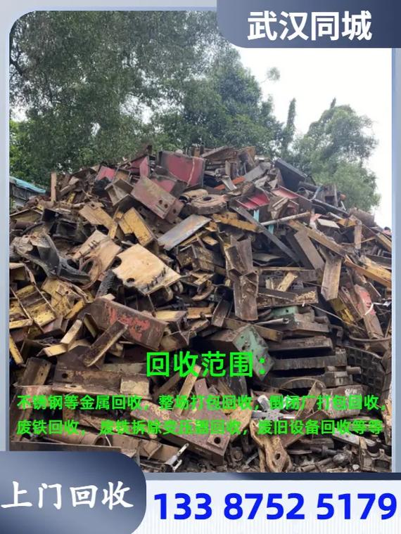 武汉废铁交易市场
