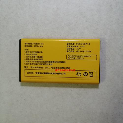4000mah电池手机