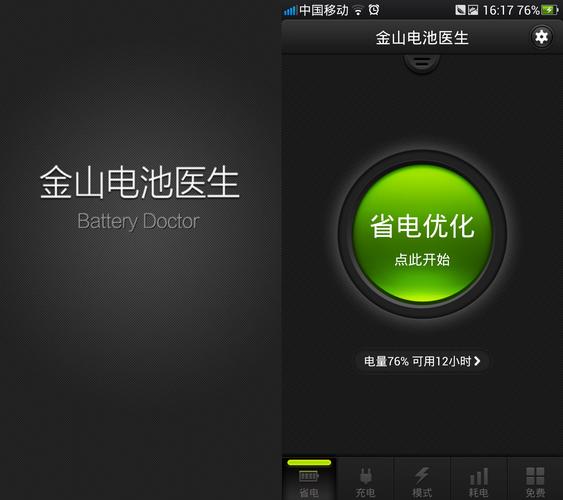 金山电池医生旧版ios