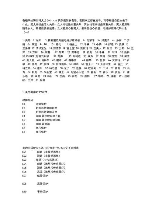 九阳电磁炉故障代码大全E3