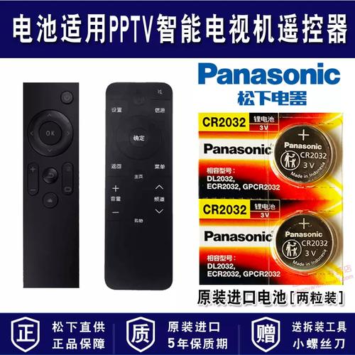 ppbox 遥控器电池