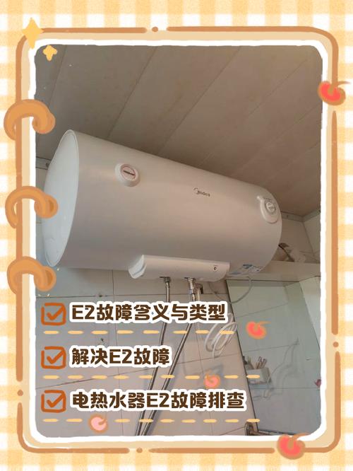 海尔电热水器e2是什么故障