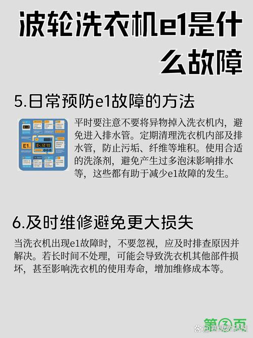 洗衣机e1故障码是什么问题
