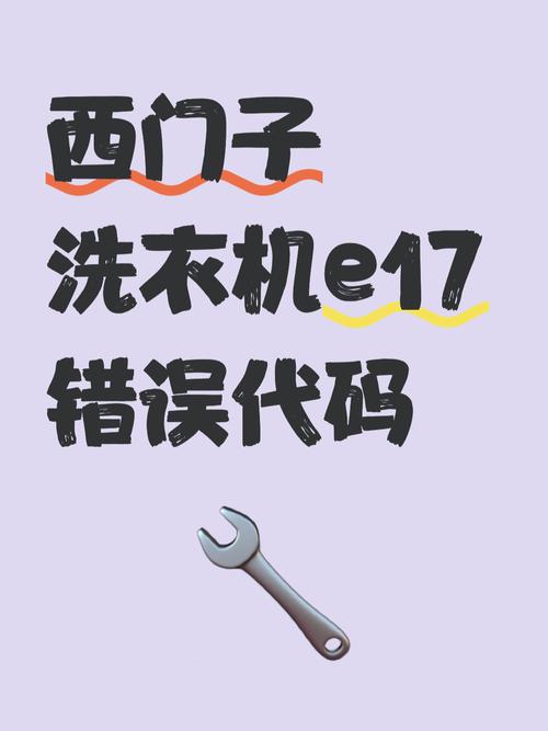 洗衣机e1故障码是什么问题