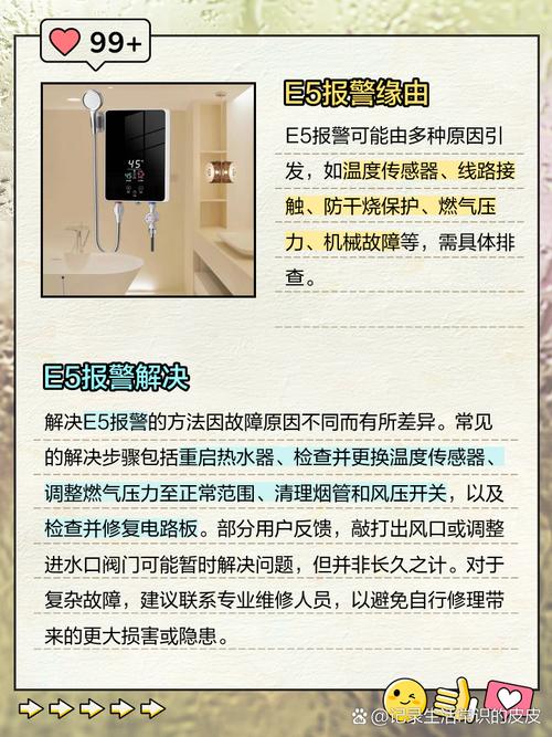 美的燃气热水器E1E5故障
