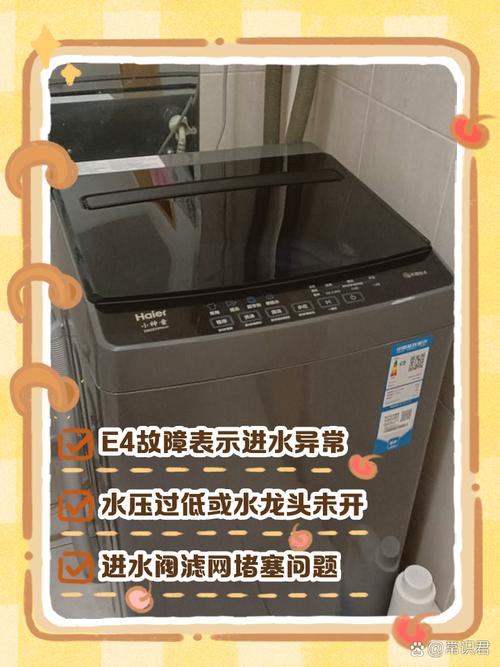 海尔洗衣机e4代表什么故障