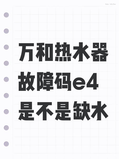 万和燃气热水器故障代码e4