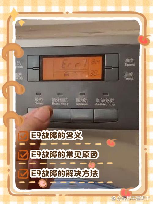 三星滚筒洗衣机显示故障E5