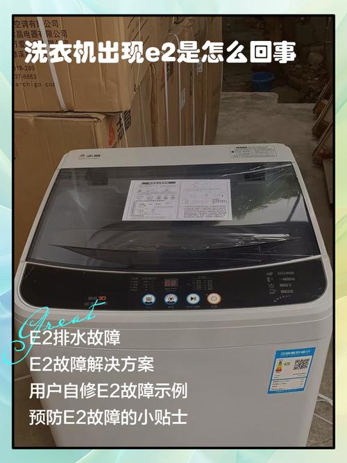 三洋洗衣机开机出现e2故障